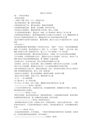 我的名字,普希金 