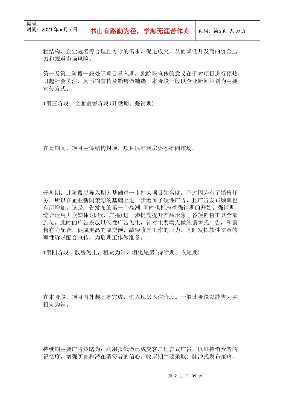 写字楼营销模式与写字楼策划方案_第2页