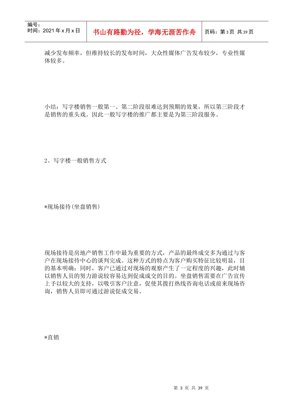 写字楼营销模式与写字楼策划方案_第3页