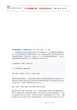 写字楼营销模式与写字楼策划方案