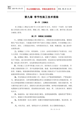 3-09章 季节性施工措施