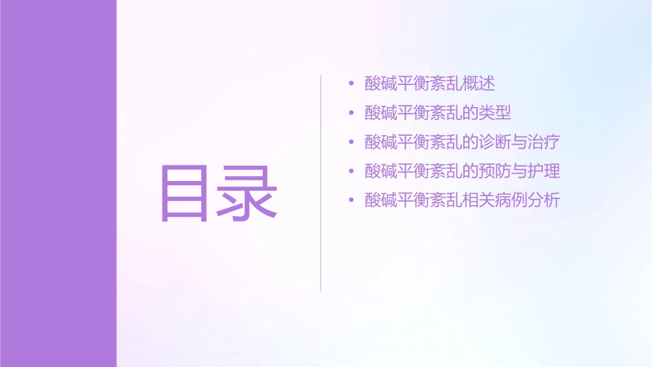 病理生理学通用课件酸碱平衡紊乱_第2页