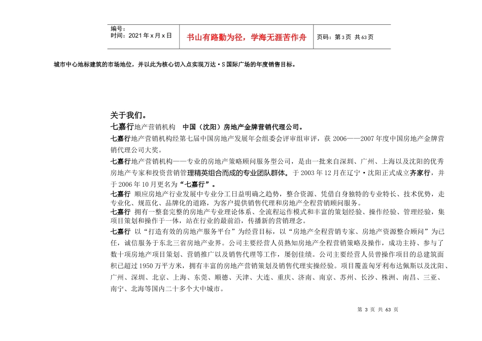 国际广场房地产营销推广策略方案_第3页