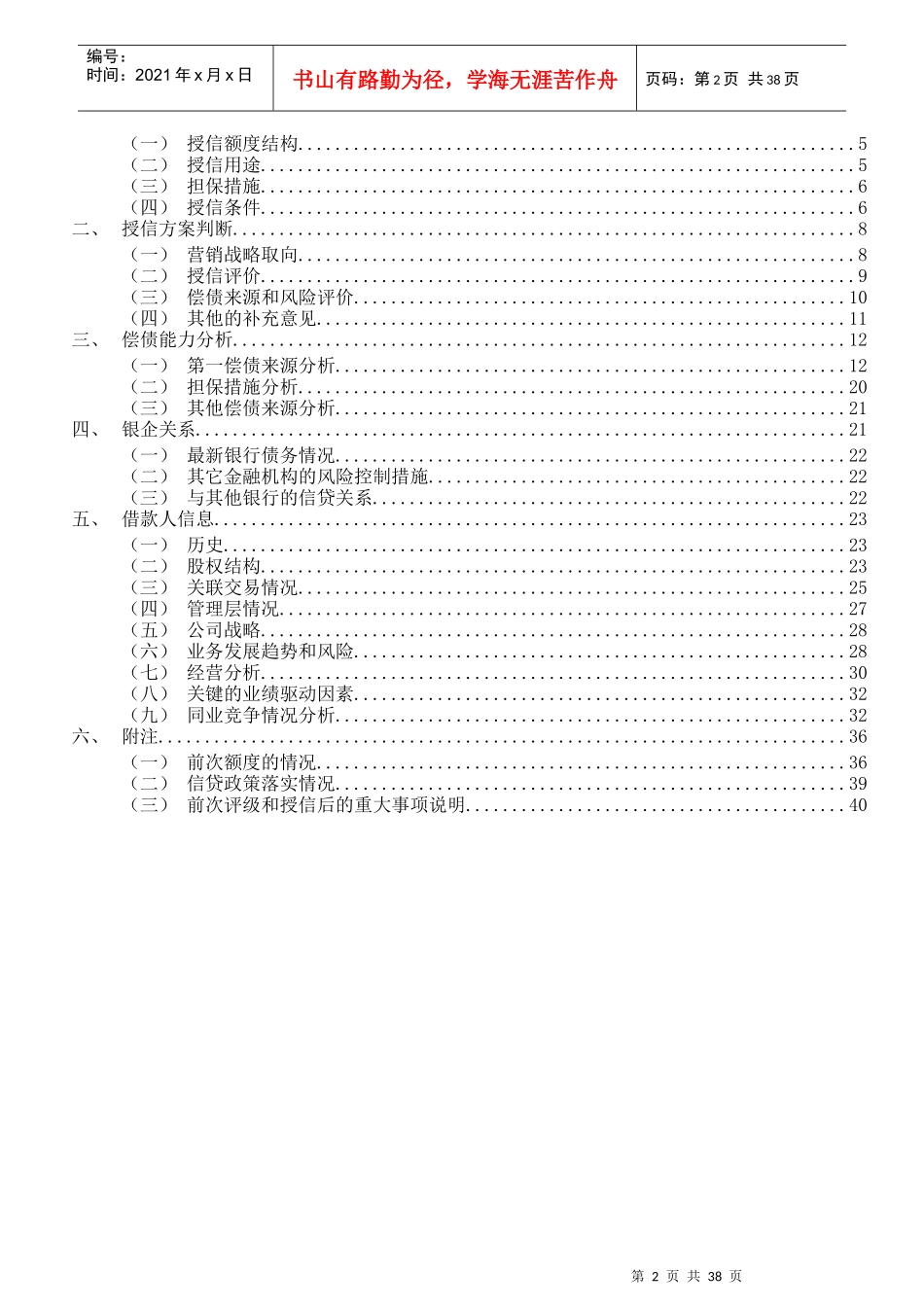 公司类客户额度授信申报书范例_第2页