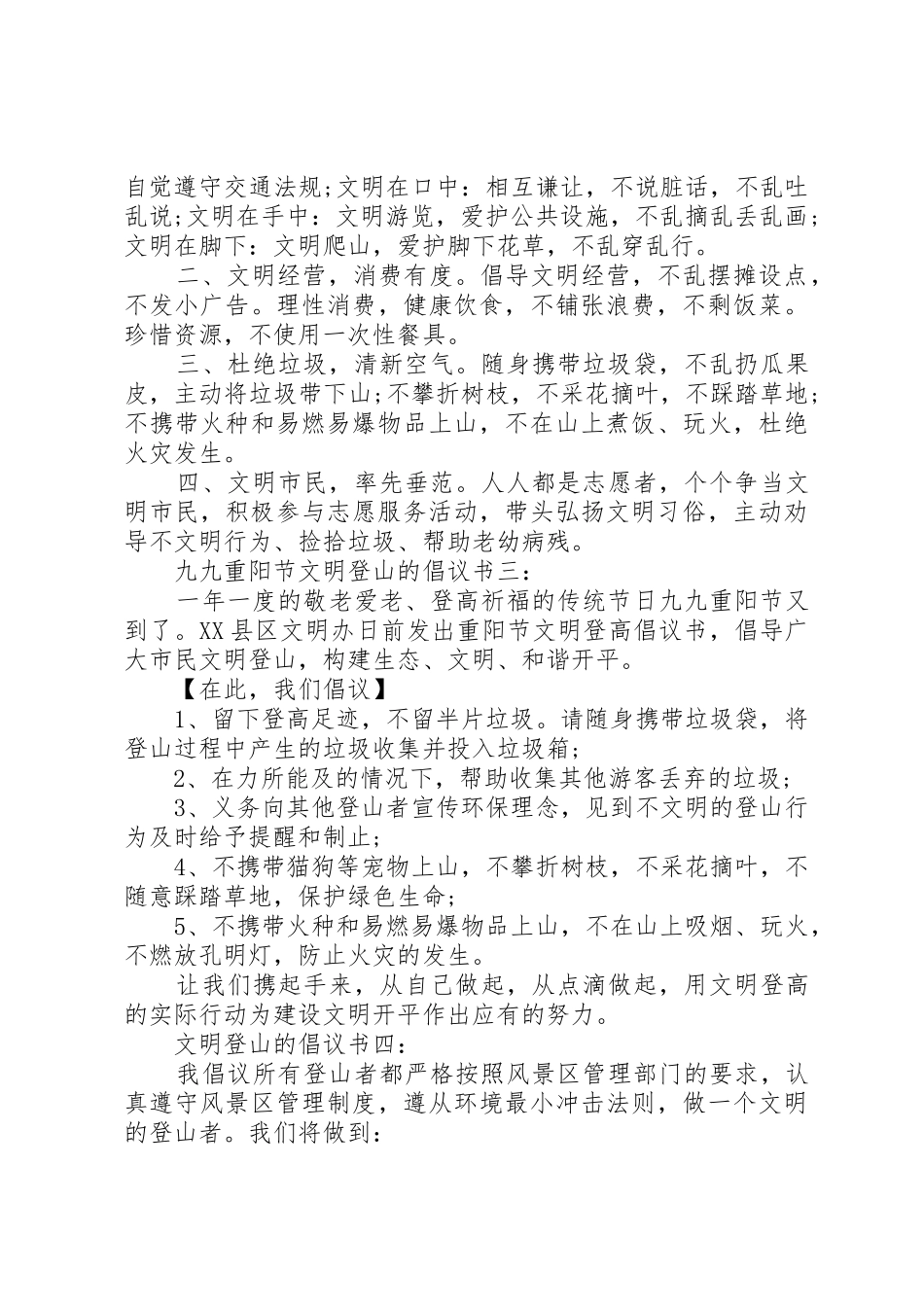 文明登山的倡议书范文_第2页