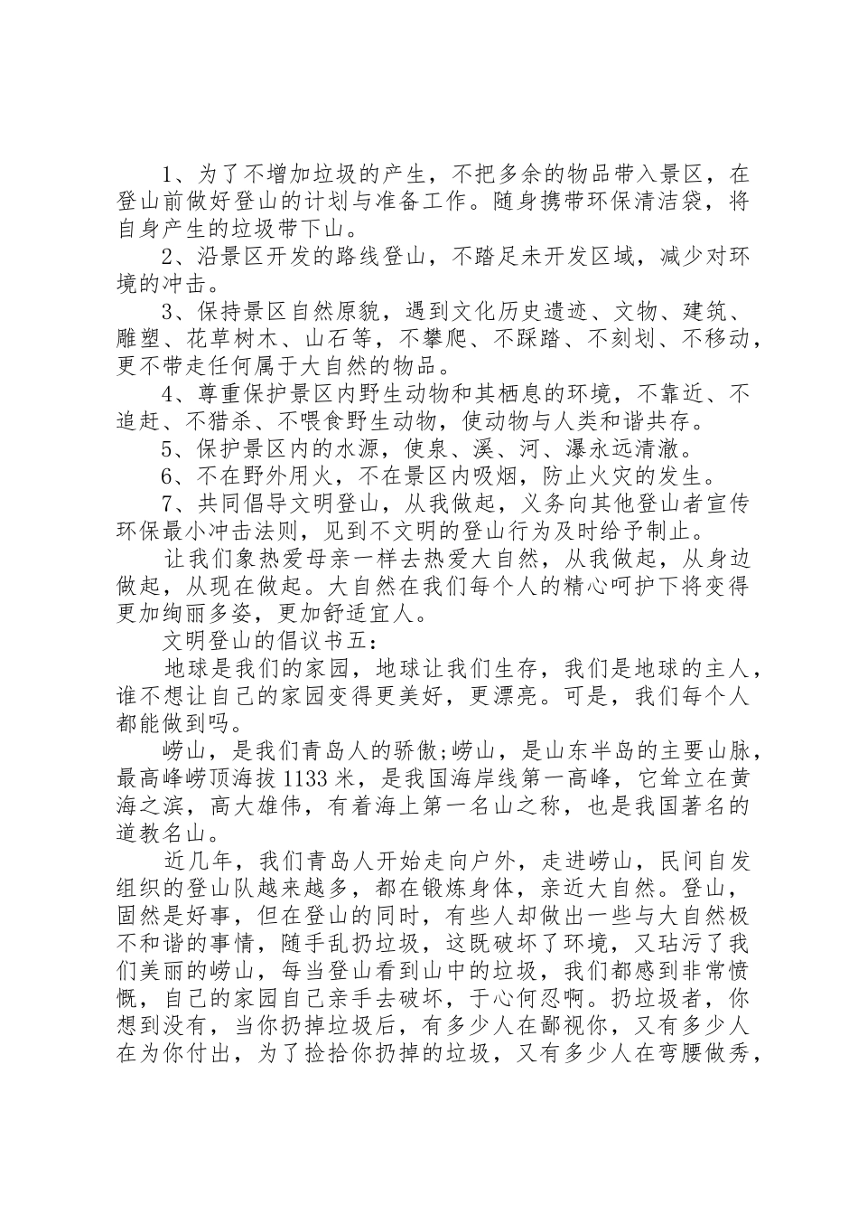 文明登山的倡议书范文_第3页