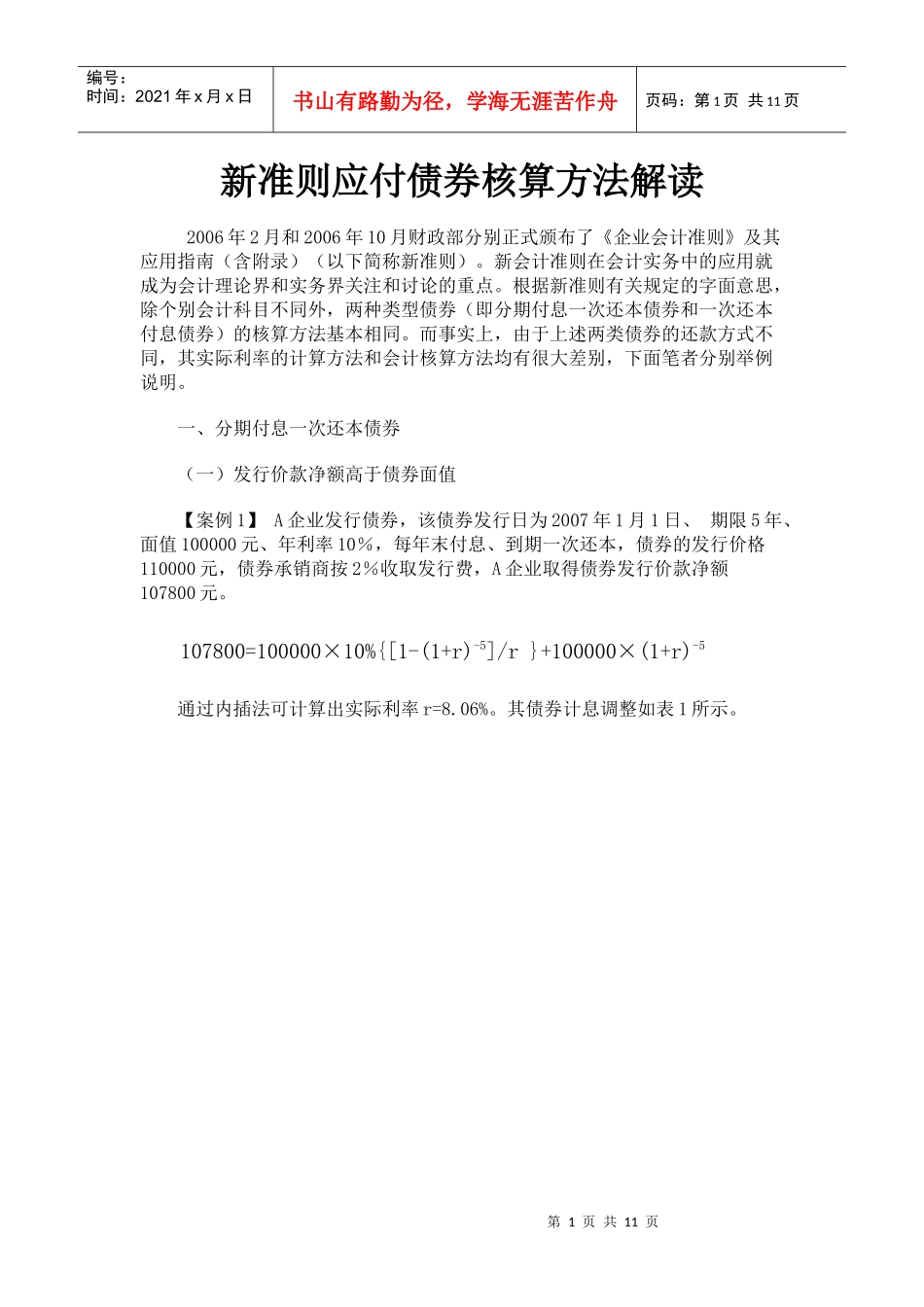 应付债券业务理解及会计处理_第1页