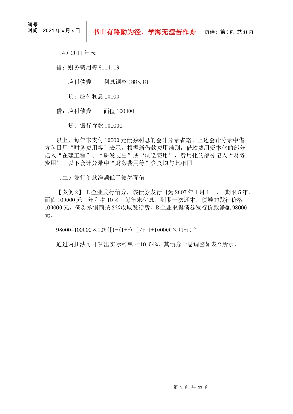 应付债券业务理解及会计处理_第3页