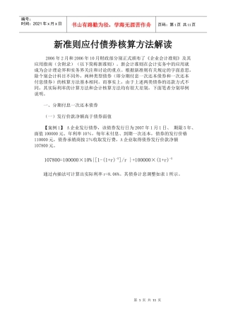 应付债券业务理解及会计处理