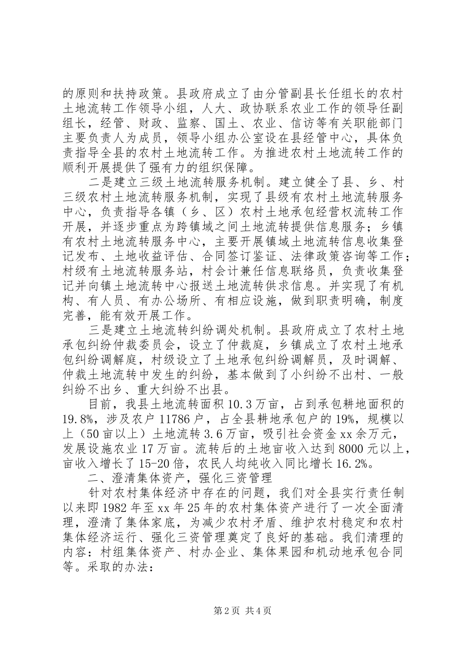 农经中心上半年工作总结总结_第2页