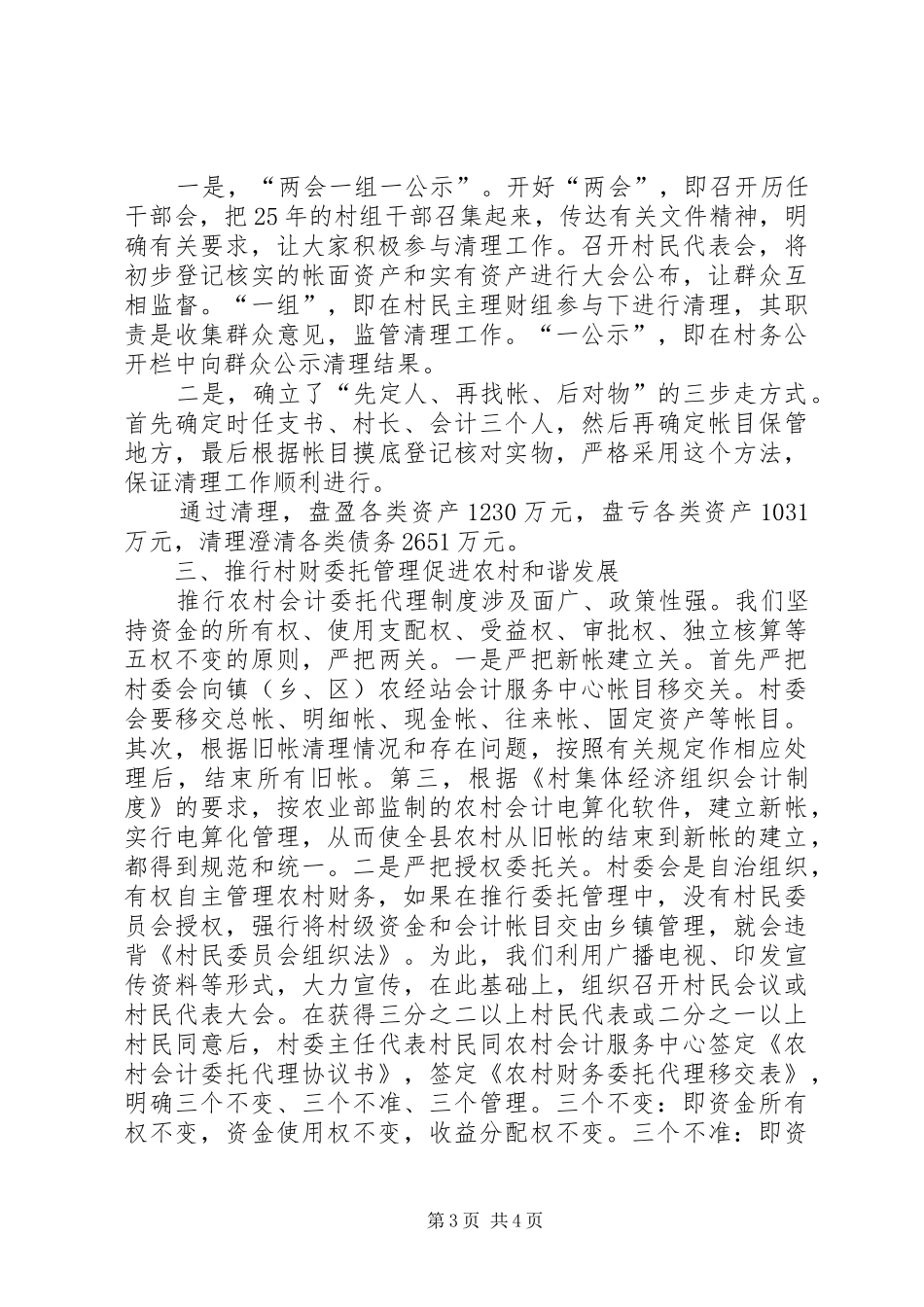 农经中心上半年工作总结总结_第3页