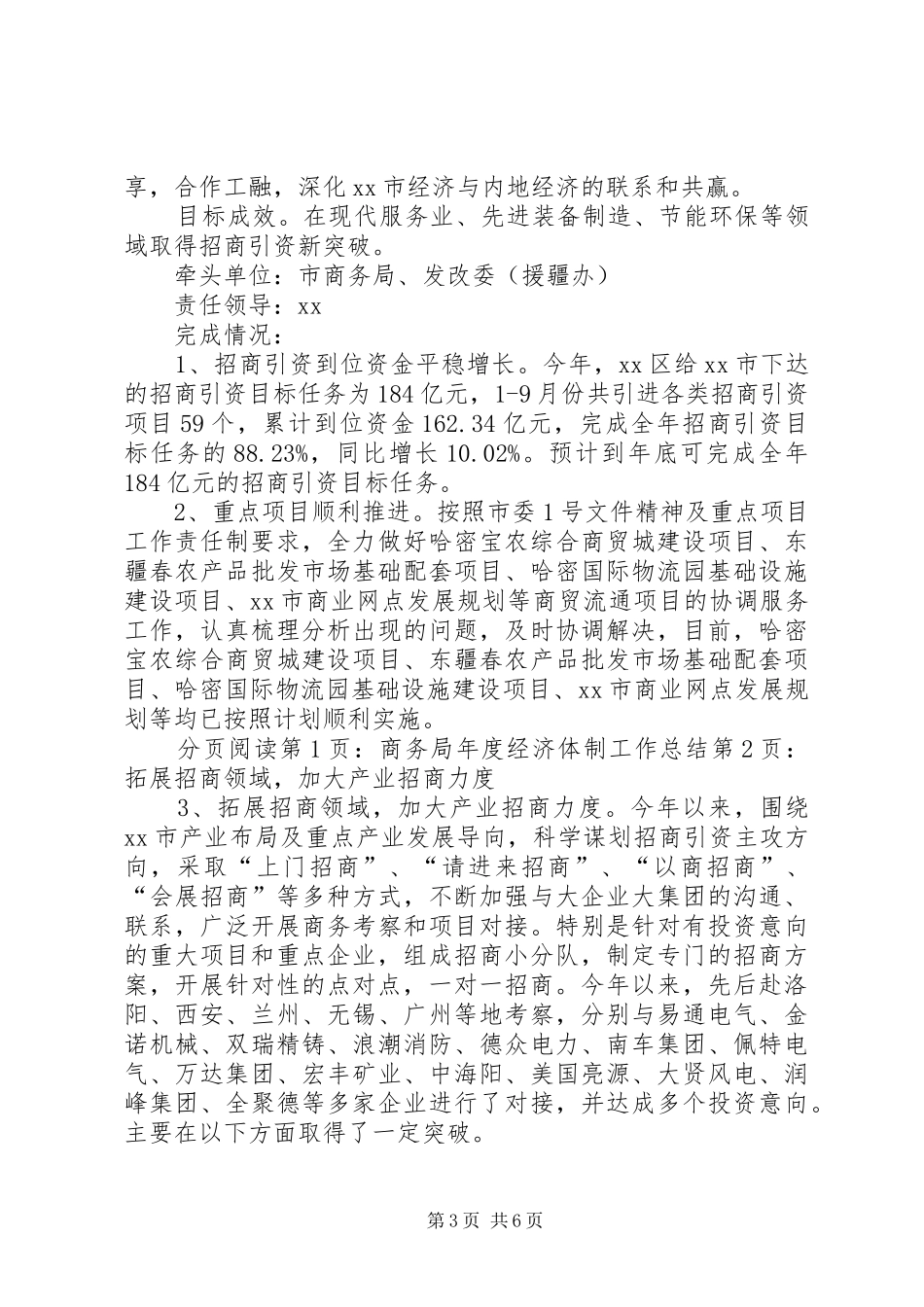 商务局年度经济体制工作总结_第3页