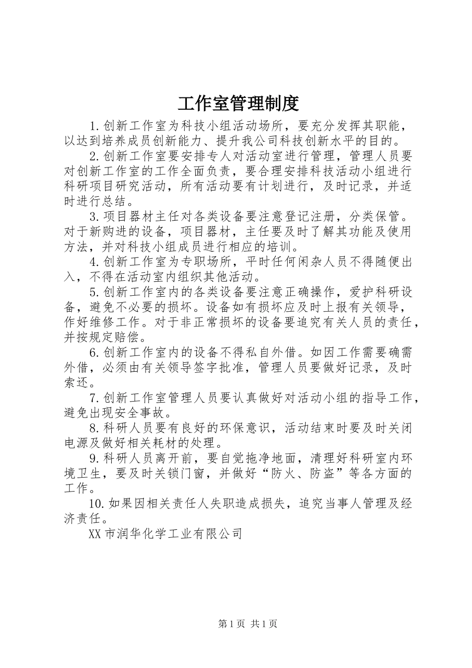 工作室管理规章制度 _第1页