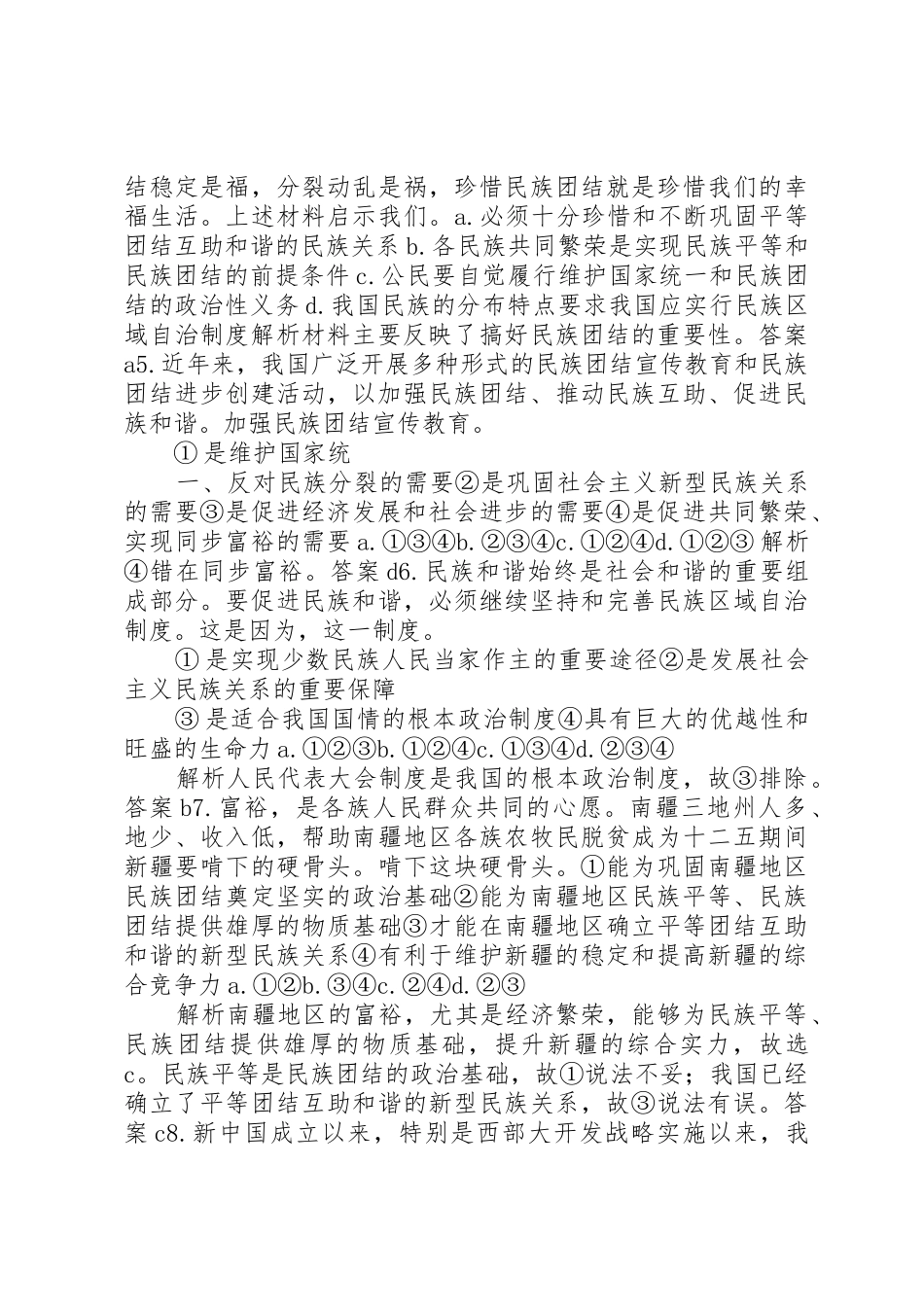 我国的民族区域自治规章制度细则和宗教政策_第2页