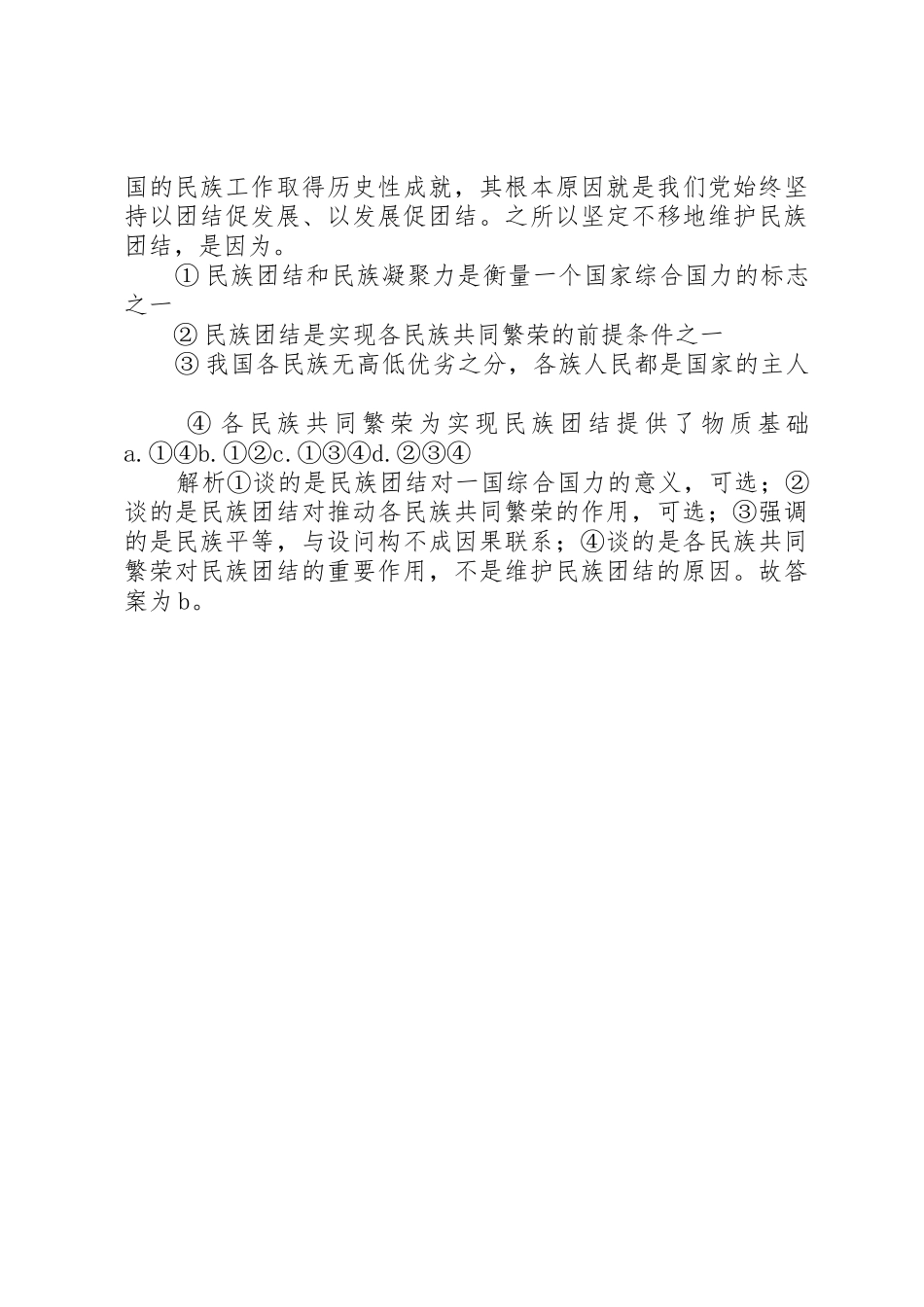 我国的民族区域自治规章制度细则和宗教政策_第3页