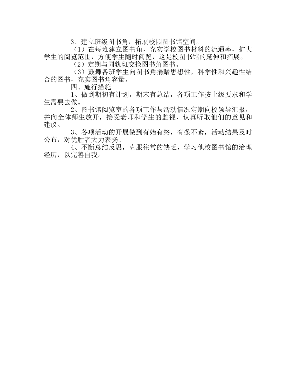 学校后勤范文图书馆工作计划2 _第2页