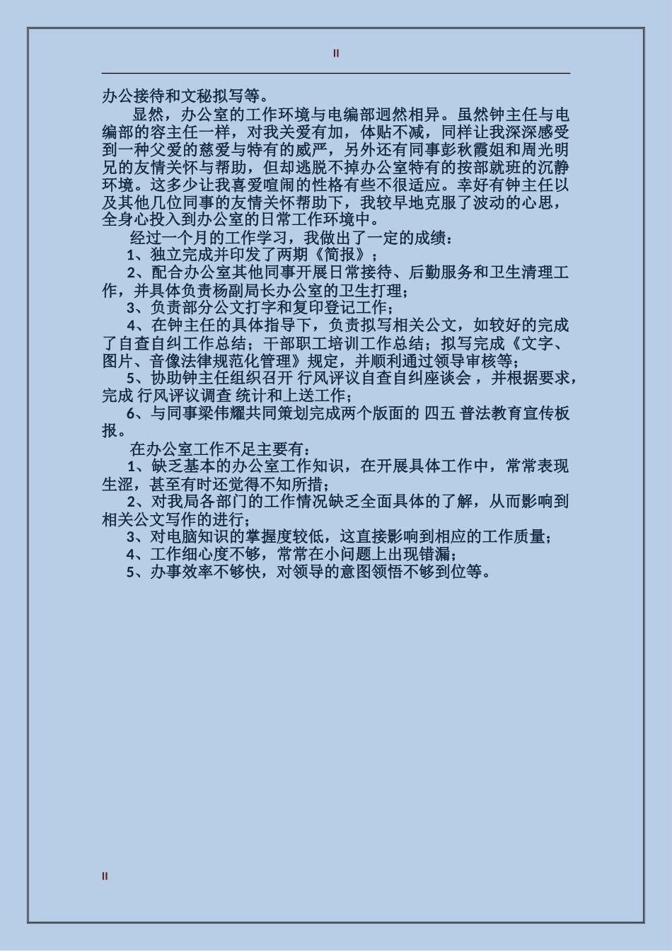 2024年广电员工试用期转正工作总结_第2页