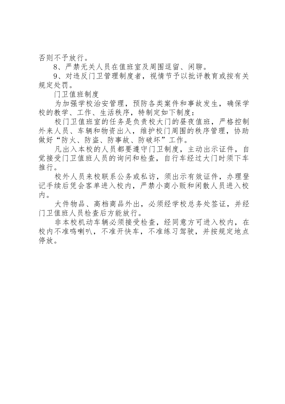 校园安全巡查督查管理规章制度_第2页