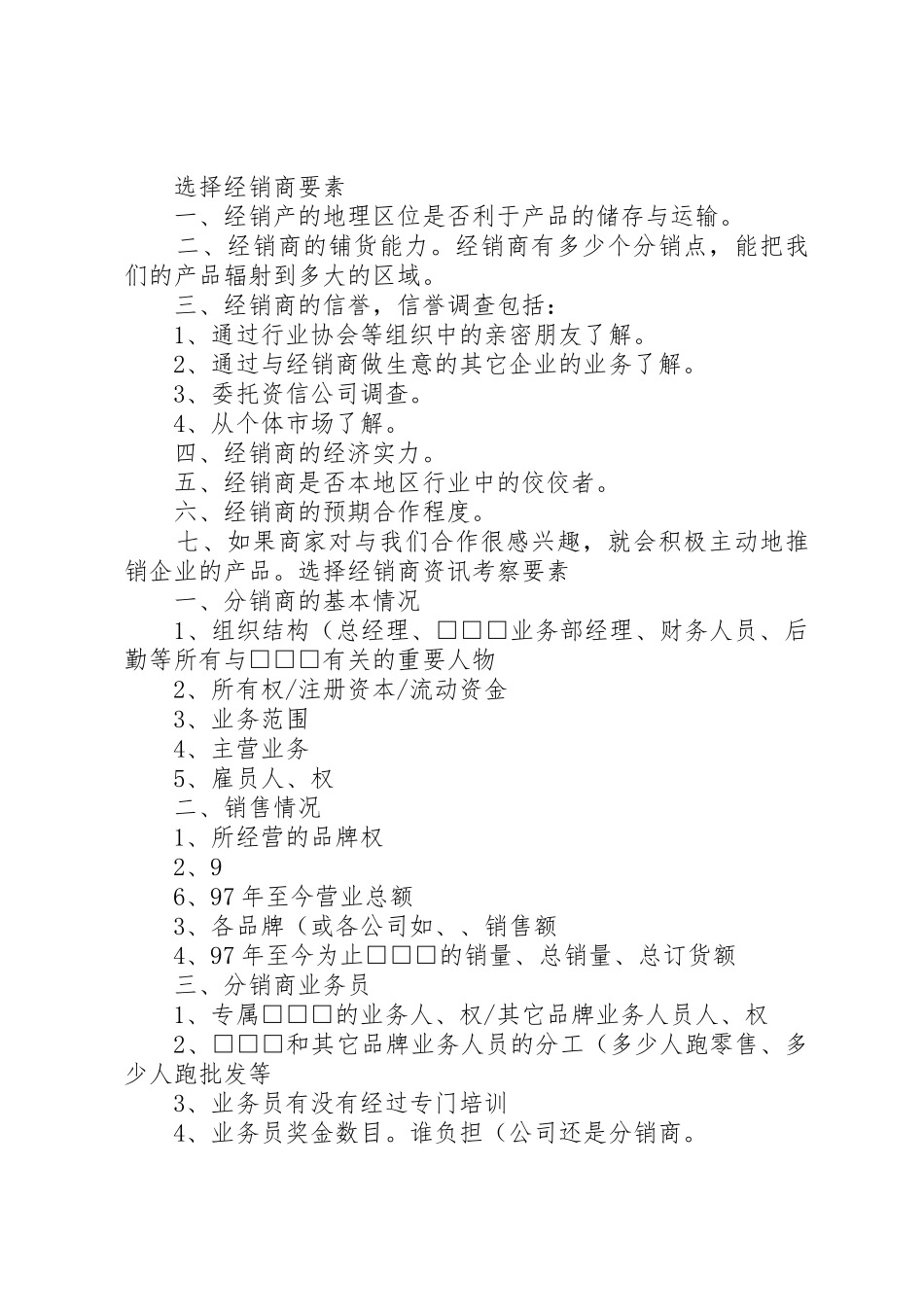 某药业集团企业全套规章制度管理_第2页