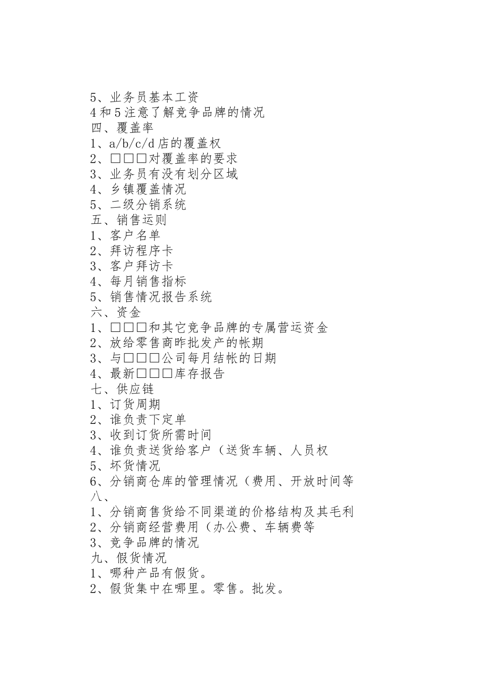 某药业集团企业全套规章制度管理_第3页