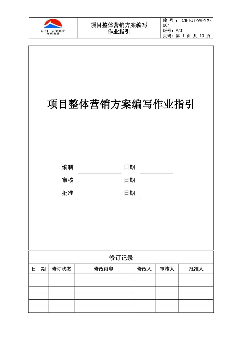 CIFI-JT-WI-YX-001 项目整体营销方案编写作业指引_第1页