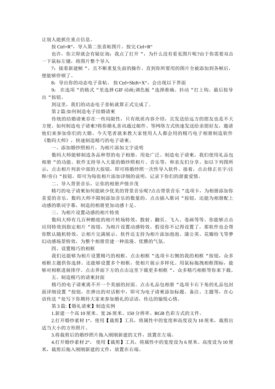 邀请函ۥ婚礼电子请柬精选 _第2页