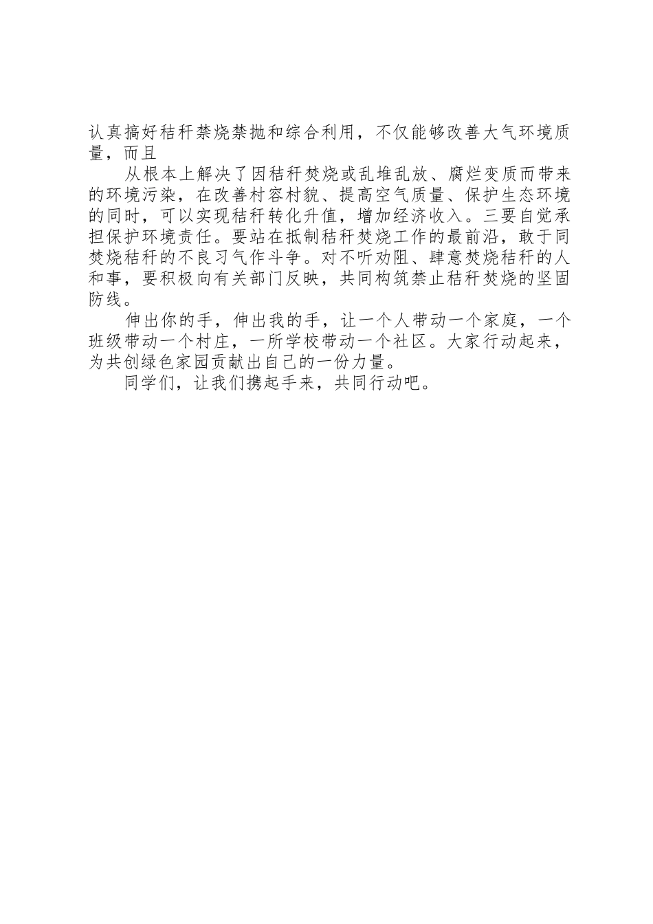 禁止焚烧秸秆倡议书范文_第3页