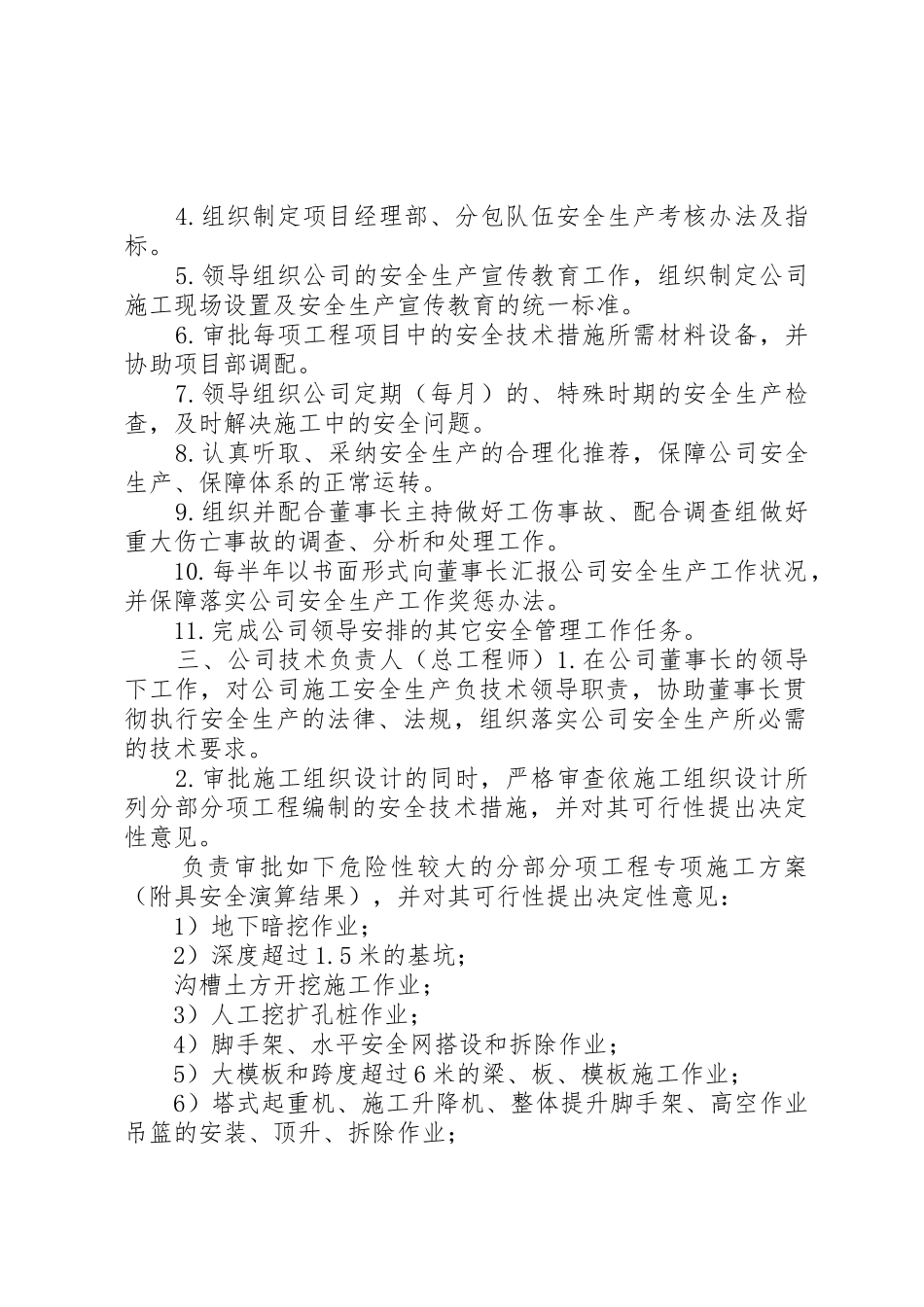 安全生产责任制及考核规章制度[安全生产责任制考核规章制度(范本5篇)]_第2页