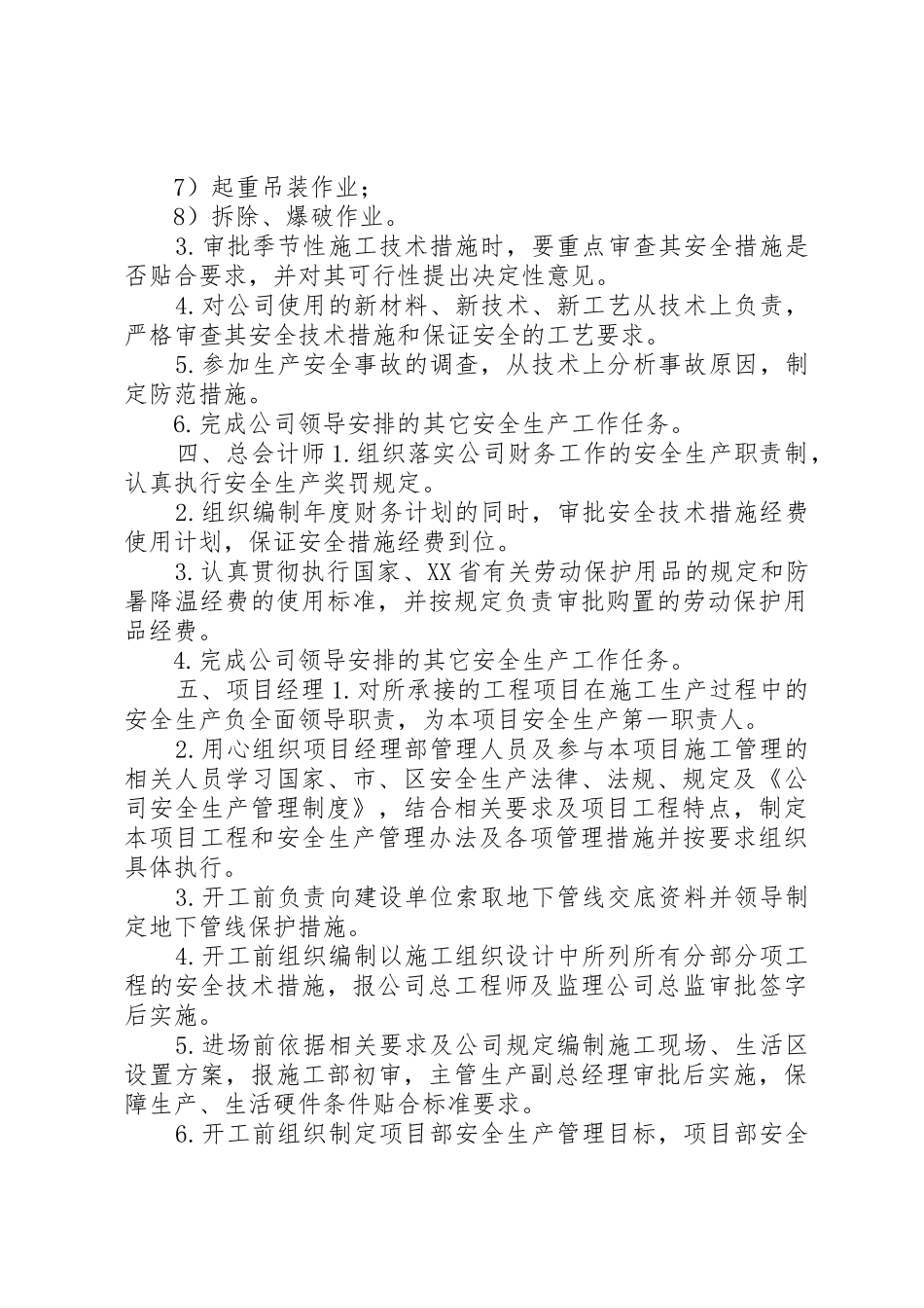 安全生产责任制及考核规章制度[安全生产责任制考核规章制度(范本5篇)]_第3页