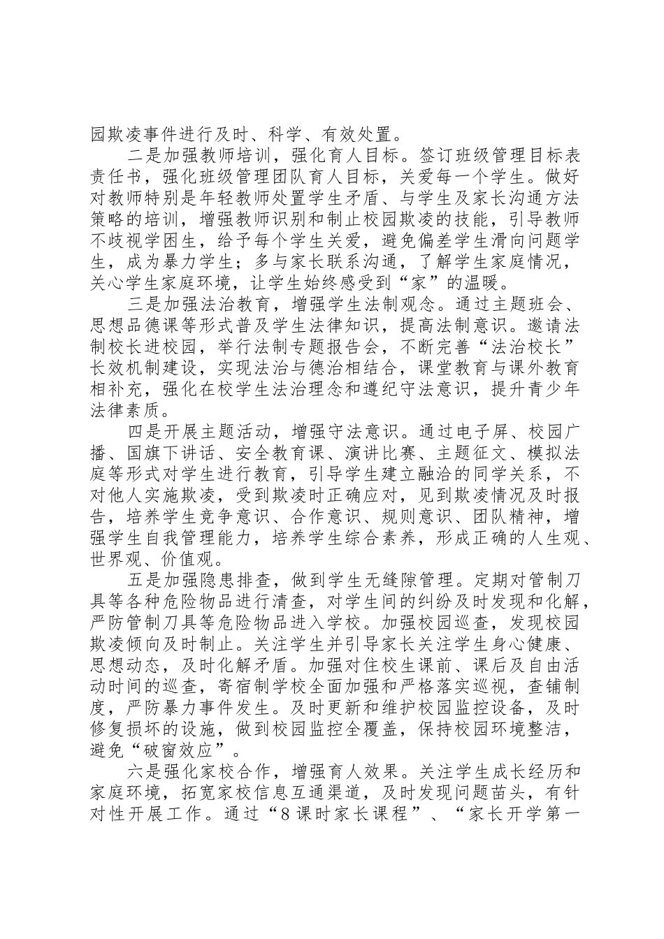 学校园欺凌防止管理规章制度_第2页