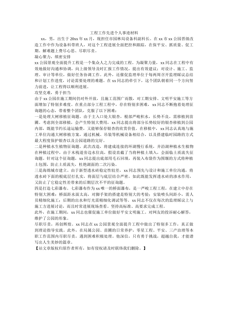 项目工作先进个人事迹材料 _第1页