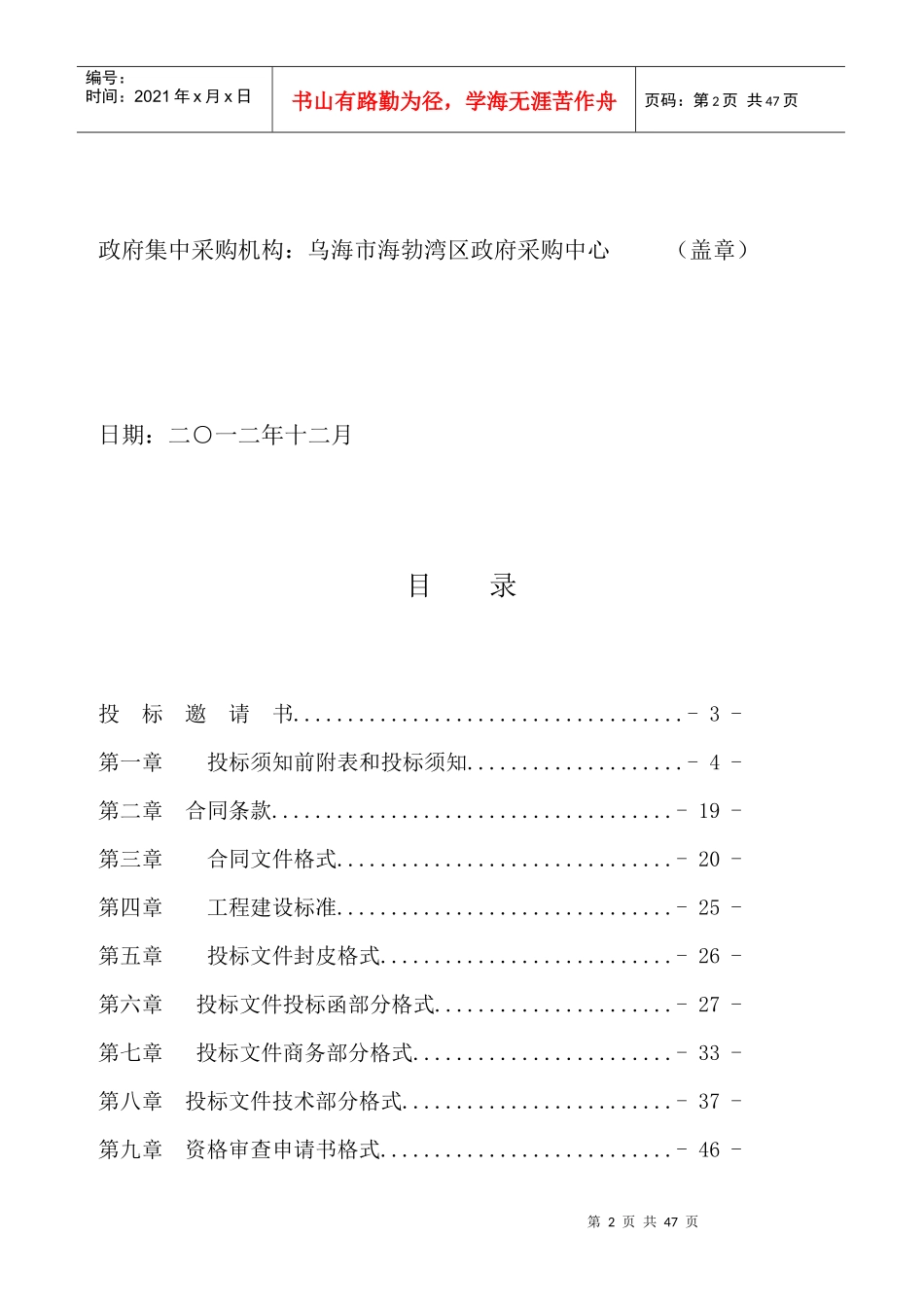 乌海市大庆路派出所一楼办案区改造装修工程78_第2页