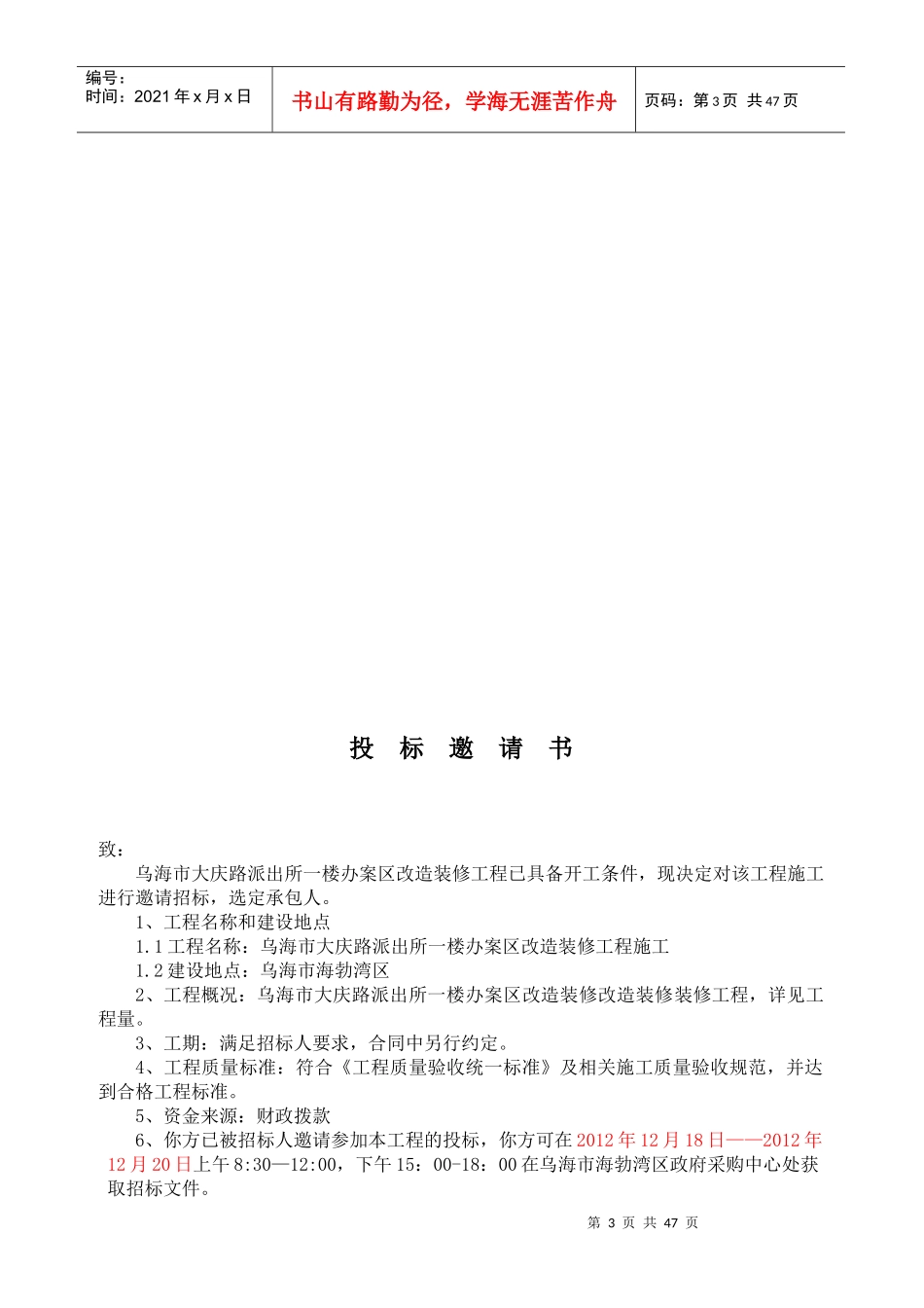 乌海市大庆路派出所一楼办案区改造装修工程78_第3页