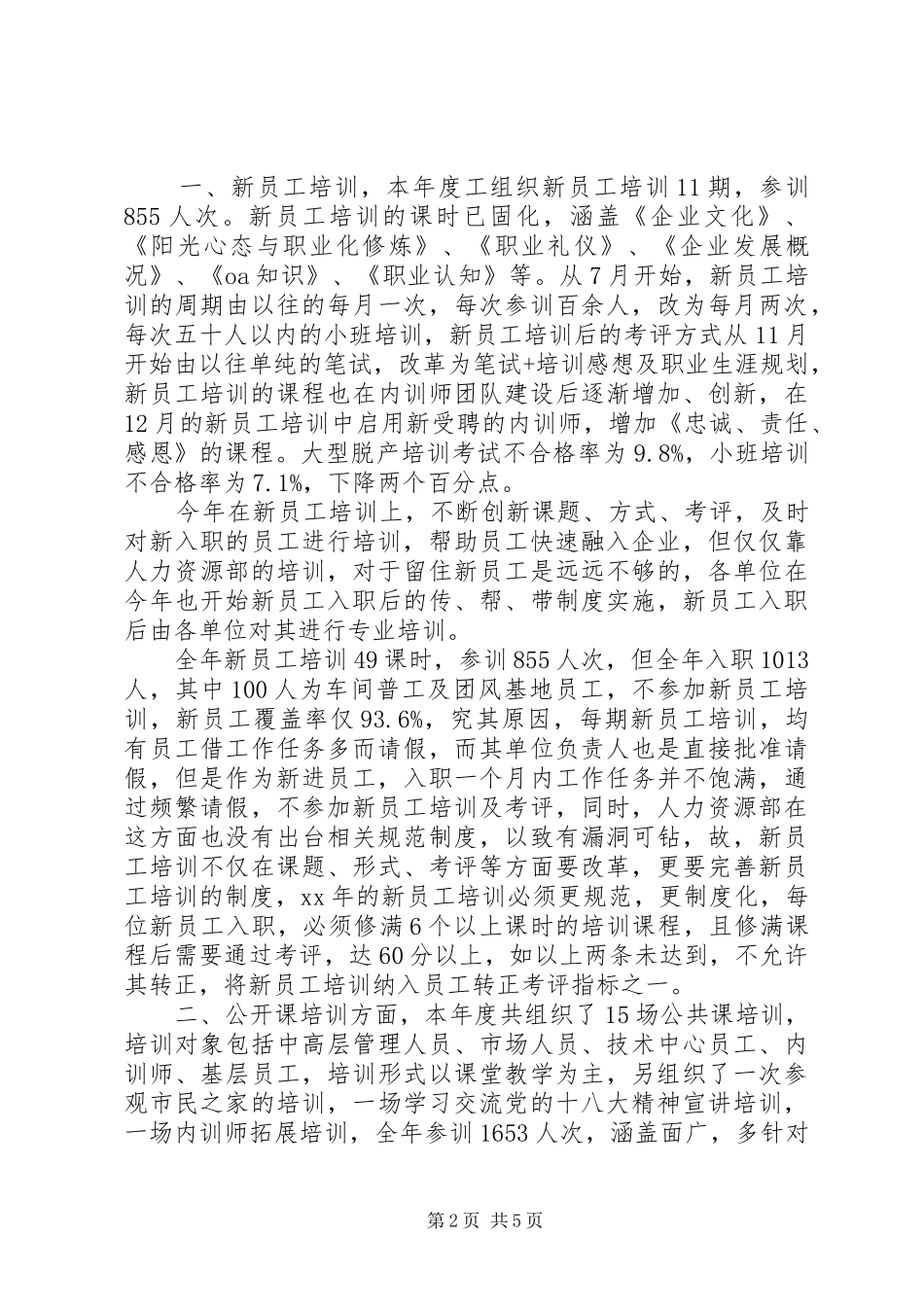 培训公司XX年度工作总结_第2页