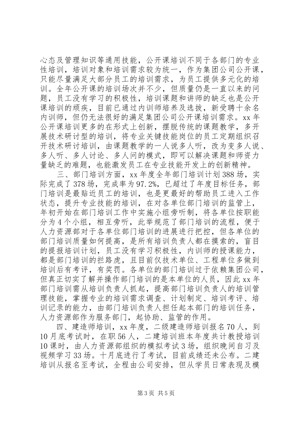 培训公司XX年度工作总结_第3页