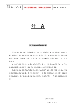 CY导购培训手册