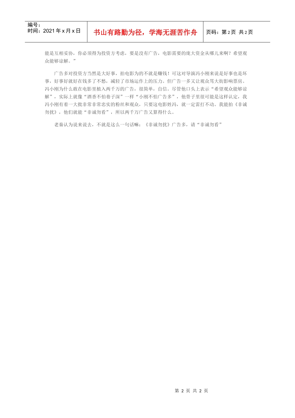 《非诚勿扰》广告多请“非诚勿看”_第2页