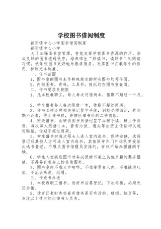 学校图书借阅管理规章制度