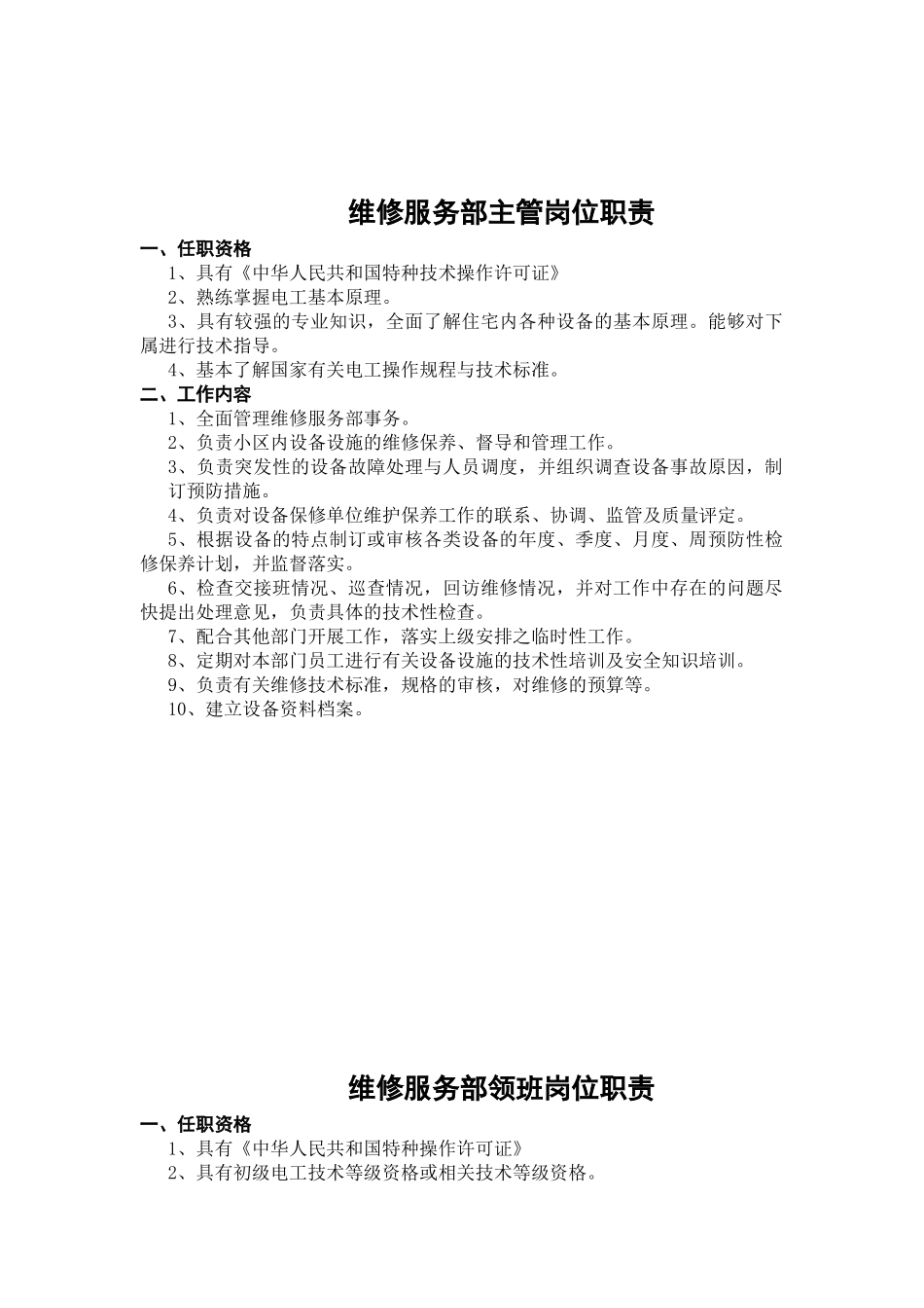 维修服务工作手册_第3页