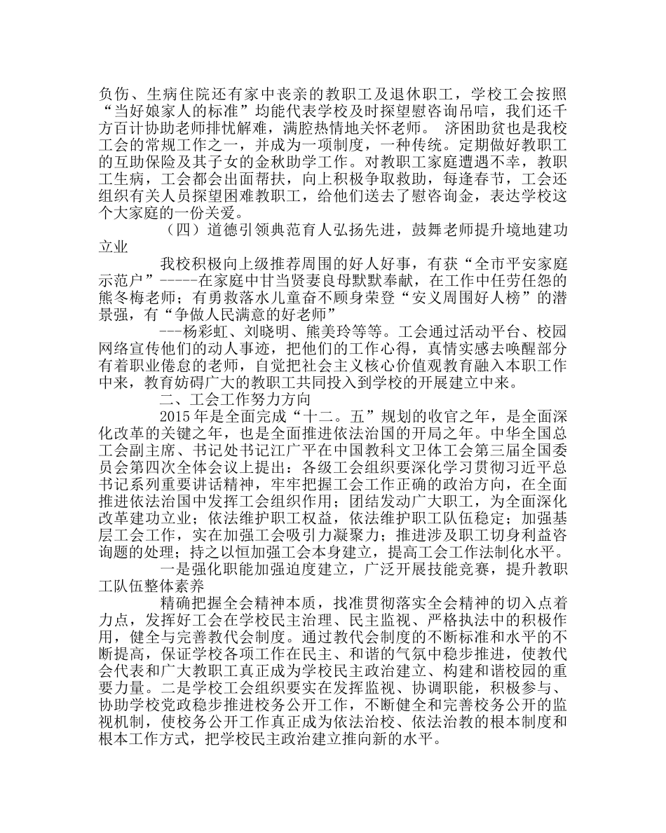 学校工会范文教职工代表大会工会工作报告---增强学校工会活力 推动工会工作创新发展 _第2页