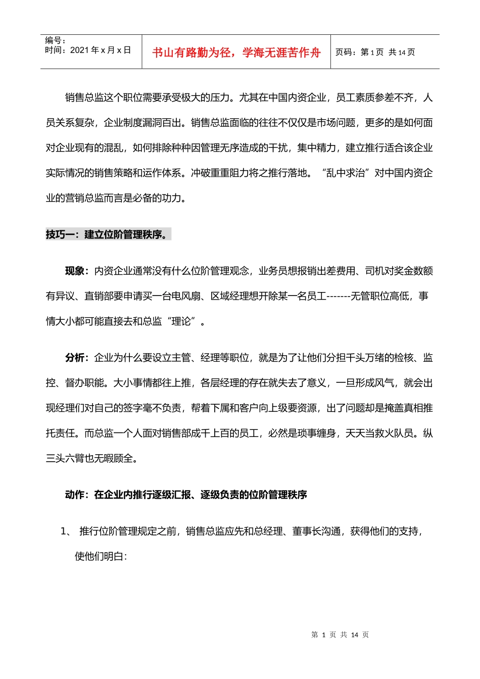 做好销售总监_第1页