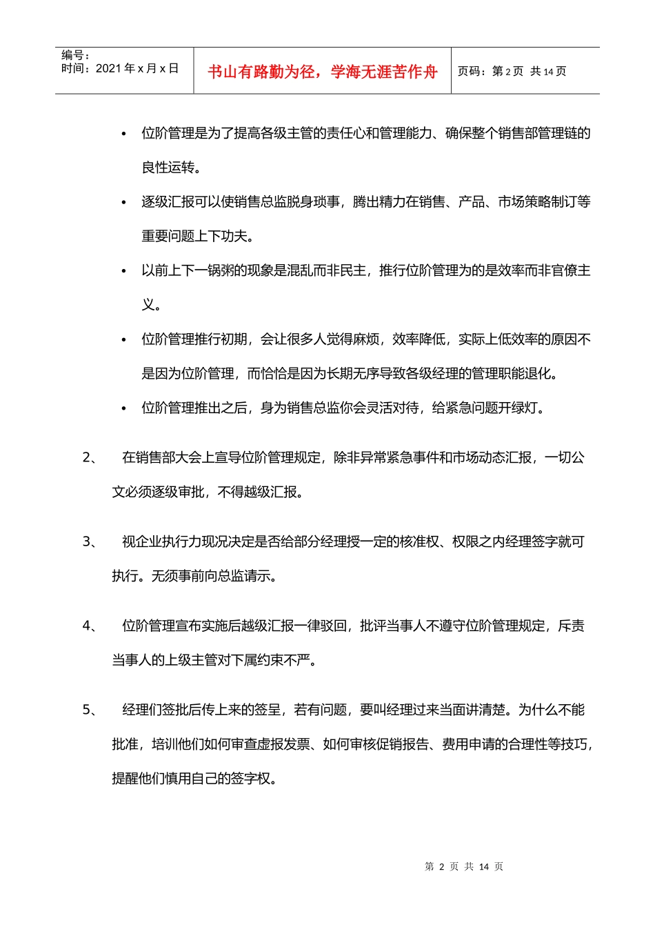 做好销售总监_第2页