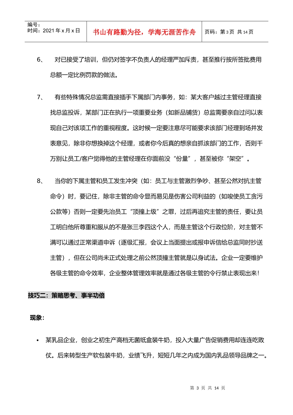 做好销售总监_第3页