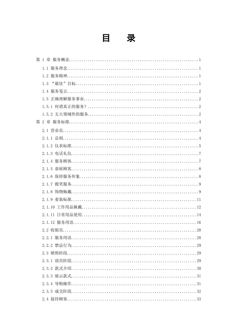 商场服务培训手册_第1页