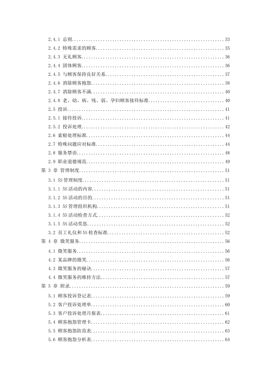 商场服务培训手册_第2页