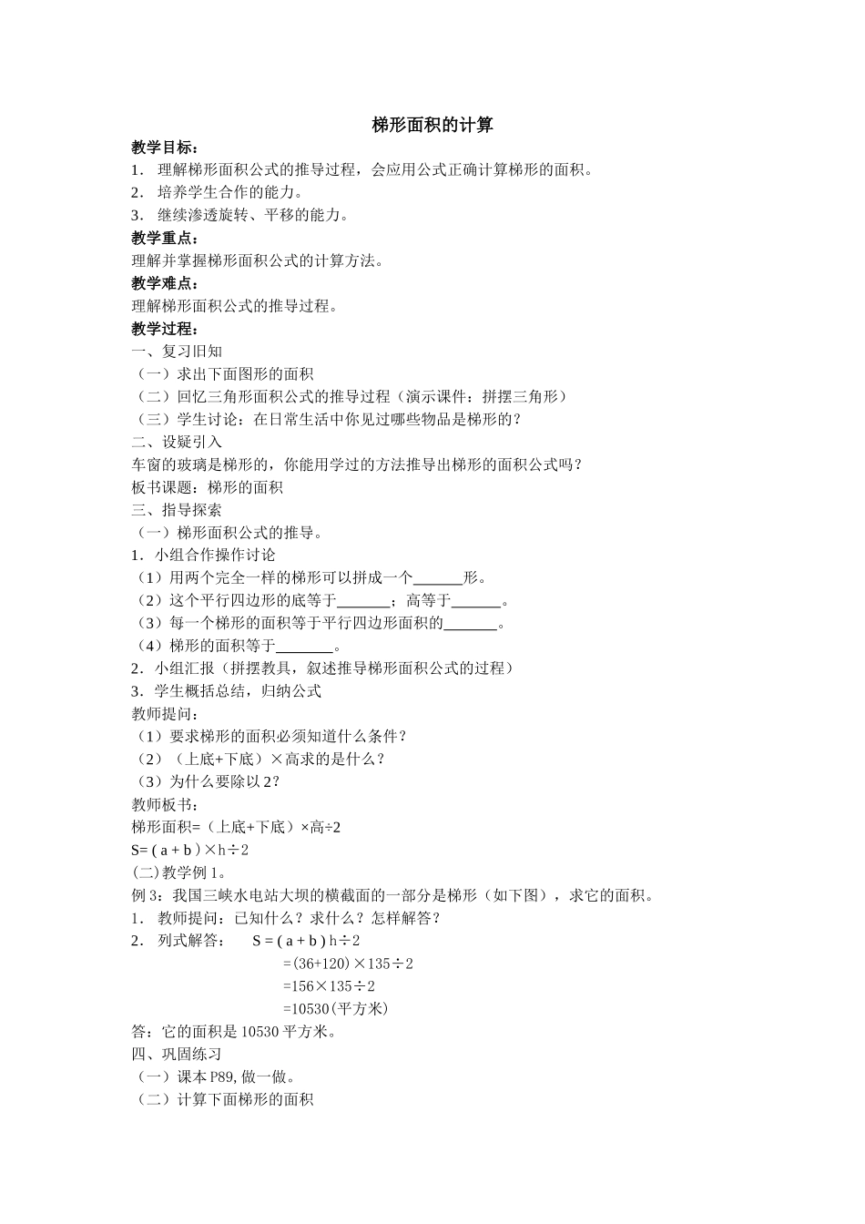 梯形面积的计算练习题新课标人教版 _第1页