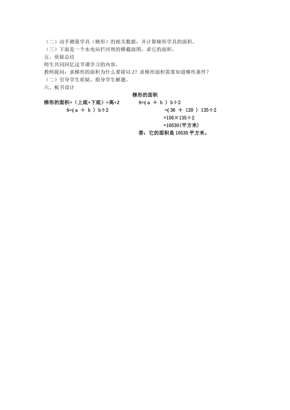 梯形面积的计算练习题新课标人教版 _第2页