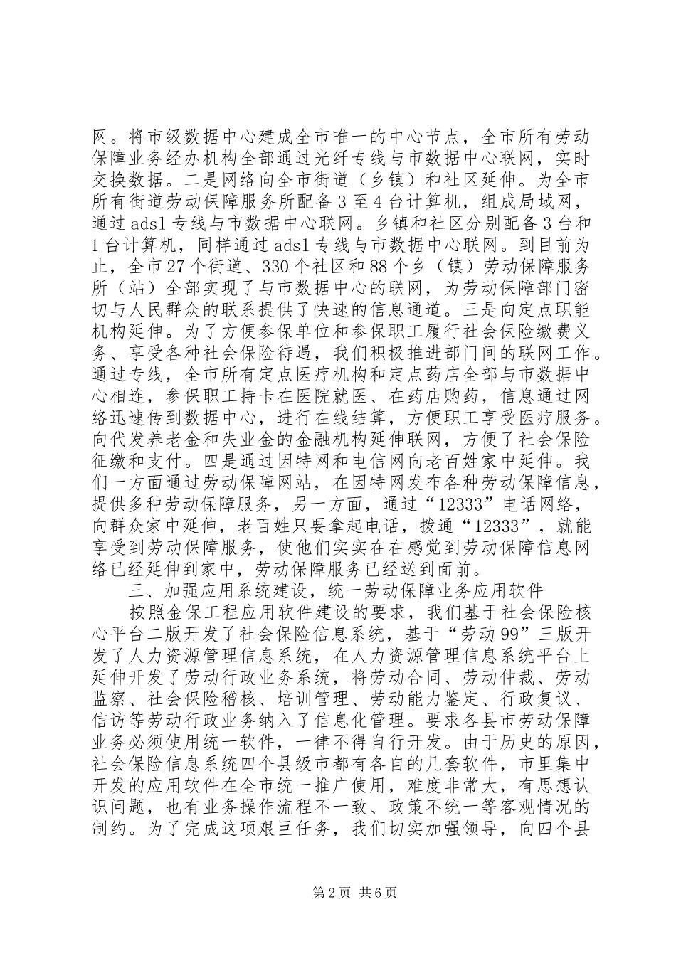 劳动和社会保障局金保工程建设经验总结_第2页
