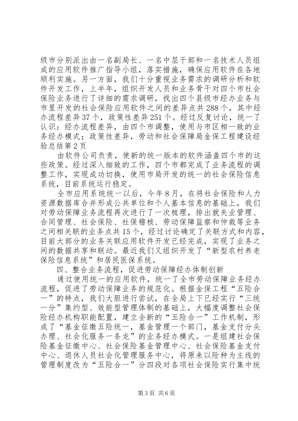 劳动和社会保障局金保工程建设经验总结_第3页