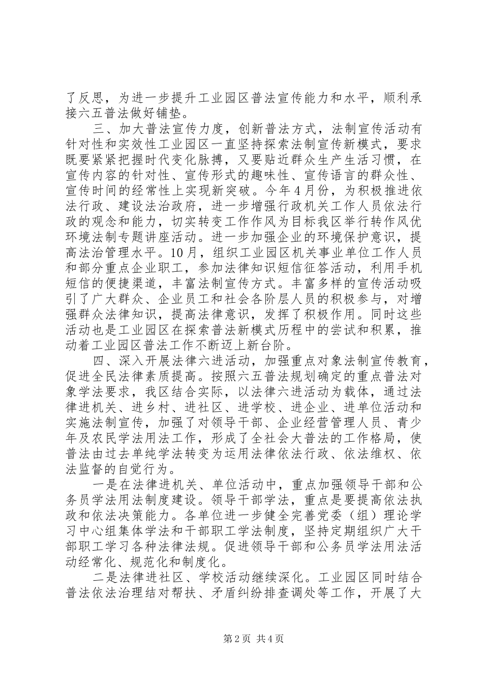 工业园XX年普法工作总结_第2页